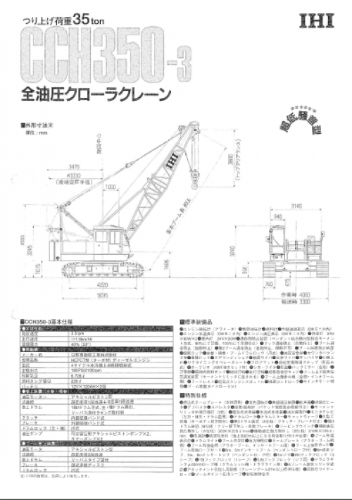 Crawler Crane - IHI CCH350 | จ.ไพศาล