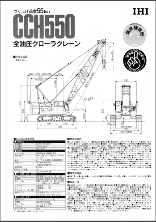 Crawler Crane - IHI CCH550T | จ.ไพศาล